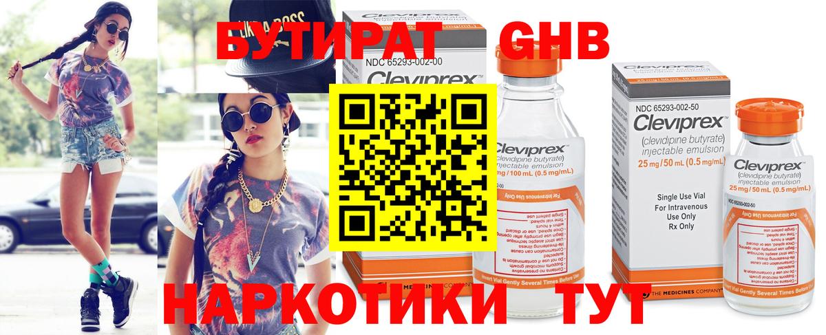 БУТИРАТ 99%  Вход с VPN  Сертолово 