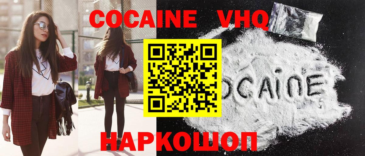 Cocaine 99%  Вход с VPN  Cocaine FishScale  Сертолово 