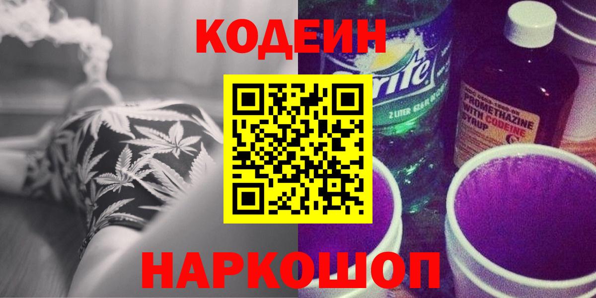 Кодеин напиток Lean (лин)  Сертолово  Кодеиновый сироп Lean Purple Drank 