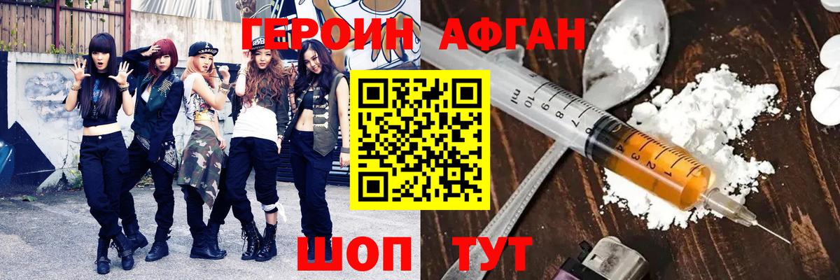 ГЕРОИН белый Сертолово