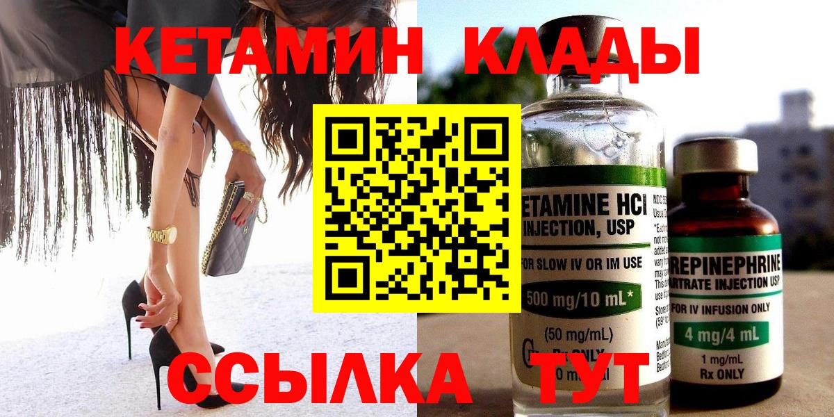 КЕТАМИН VHQ  Кетамин ketamine  Вход с VPN  Сертолово 